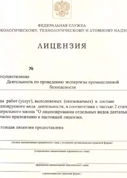 Лицензирование и регистрация опасных производственных объектов